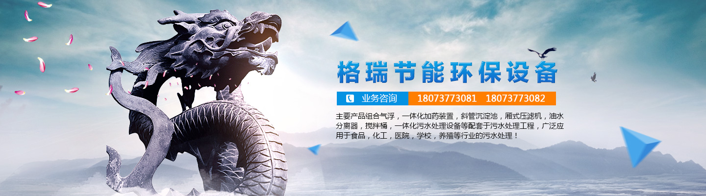 益陽(yáng)市格瑞節(jié)能環(huán)保設(shè)備有限公司-設(shè)計(jì)，制造，研發(fā)