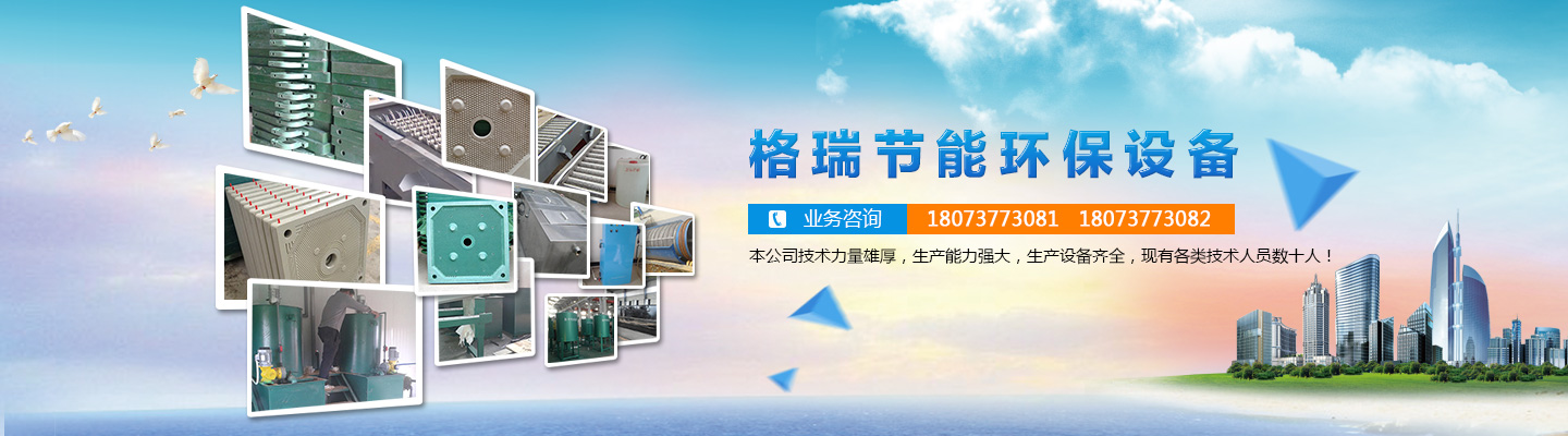 益陽(yáng)市格瑞節(jié)能環(huán)保設(shè)備有限公司-設(shè)計(jì)，制造，研發(fā)